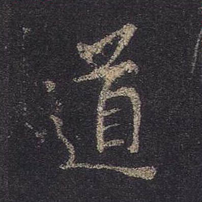 道